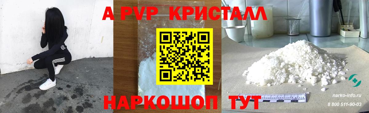 A-PVP крисы CK Родники
