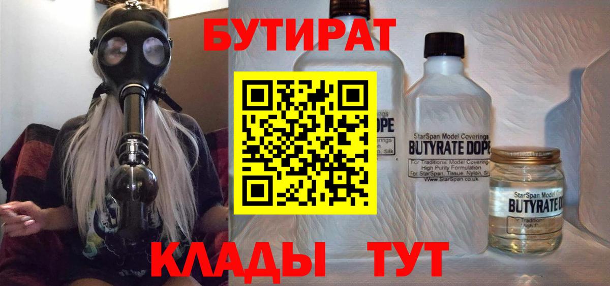 Бутират жидкий экстази  Вход с VPN  Родники 