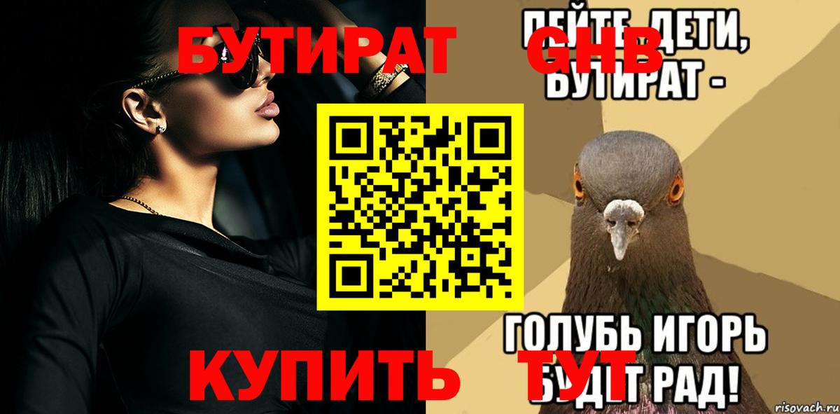 Бутират 1.4BDO Родники