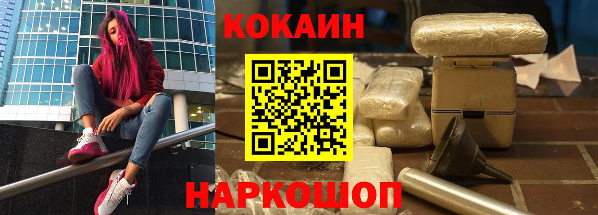 Родники  КОКАИН 97%  КОКАИН Fish Scale  Вход с VPN 