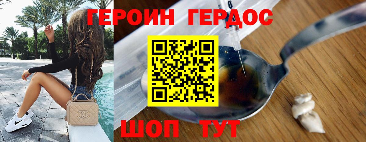 ГЕРОИН VHQ Родники