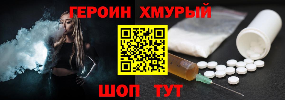 Героин белый  Вход с VPN  ГЕРОИН  Родники 