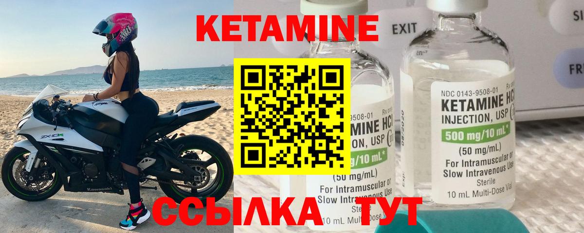 КЕТАМИН VHQ Родники