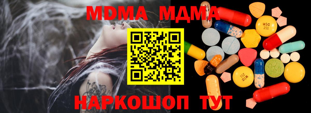 MDMA crystal  Вход с VPN  МДМА  MDMA crystal  Родники 