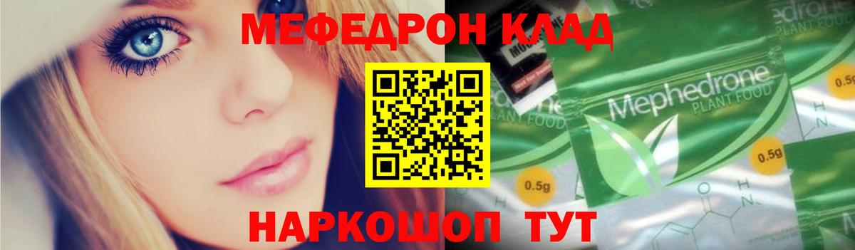 Меф  МЯУ-МЯУ VHQ  Вход с VPN  МЯУ-МЯУ мяу мяу  Родники 